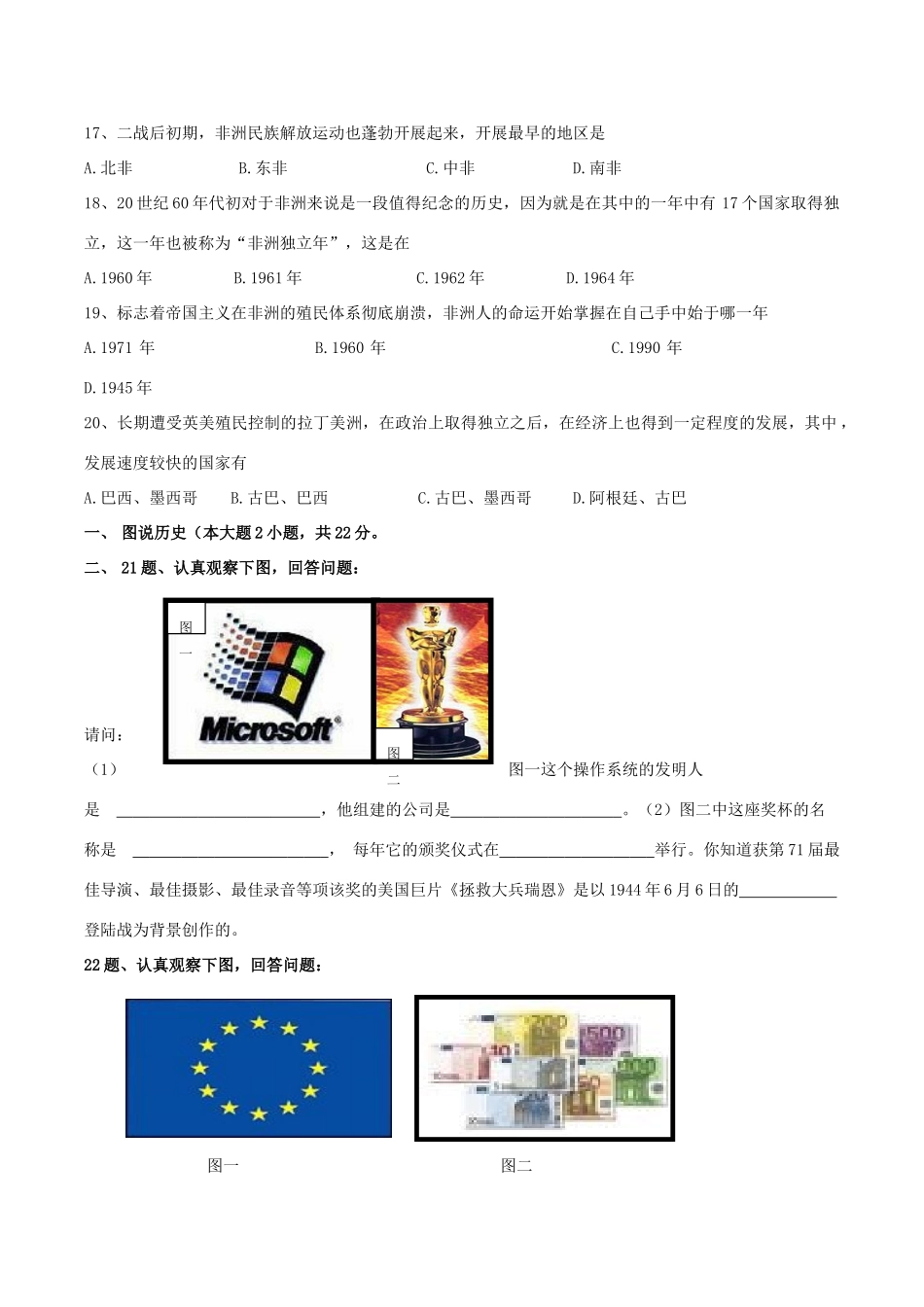 九年级历史下册 第三单元 两极下的竞单元测试 北师大版试卷_第3页