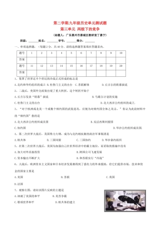 九年级历史下册 第三单元 两极下的竞单元测试 北师大版试卷