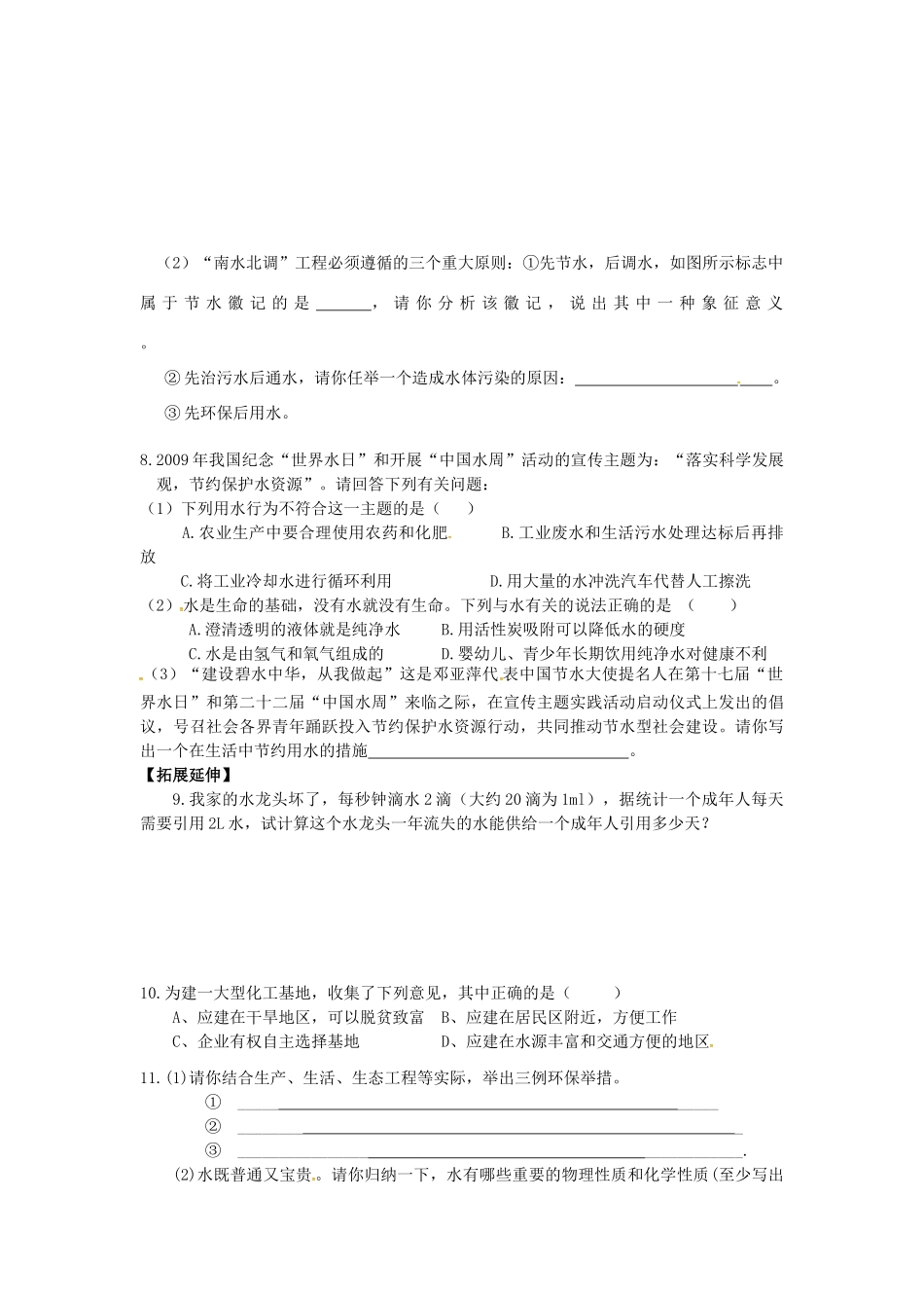 九年级化学上册 41 爱护水资源课堂检测(新版)新人教版试卷_第2页
