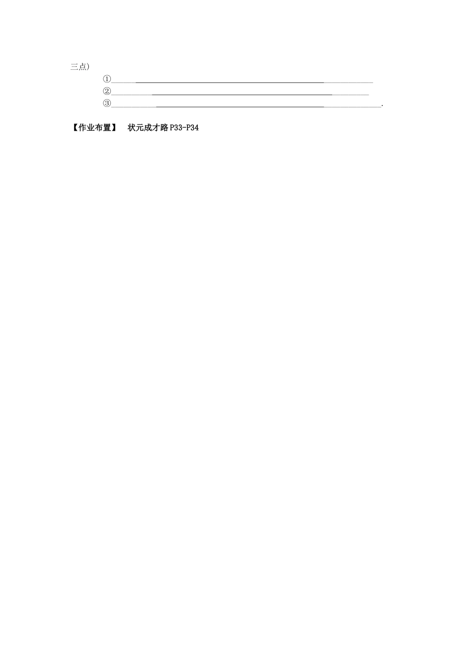 九年级化学上册 41 爱护水资源课堂检测(新版)新人教版试卷_第3页