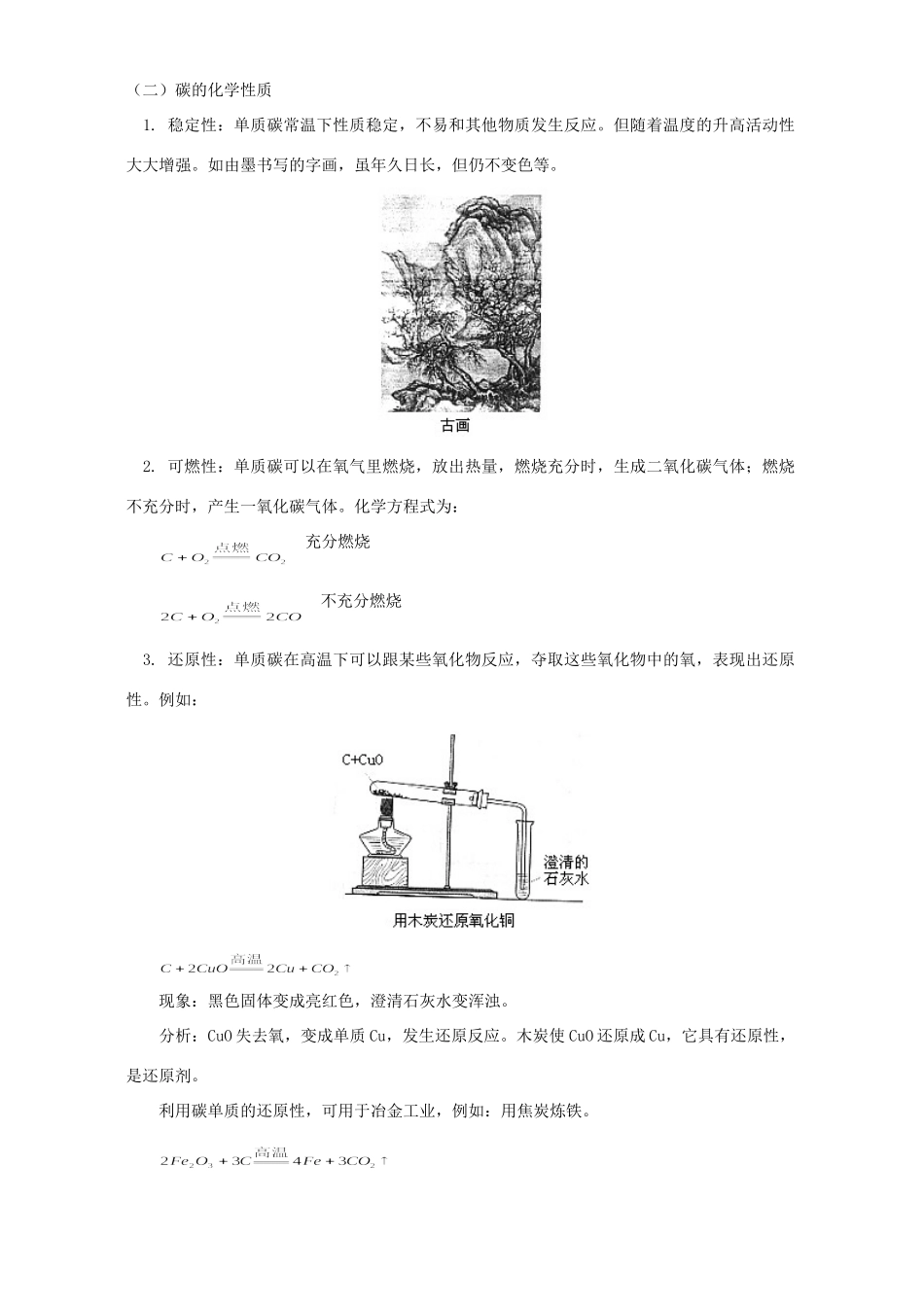 初三化学第六单元碳和碳的氧化物知识精讲 人教实验版 试题_第3页