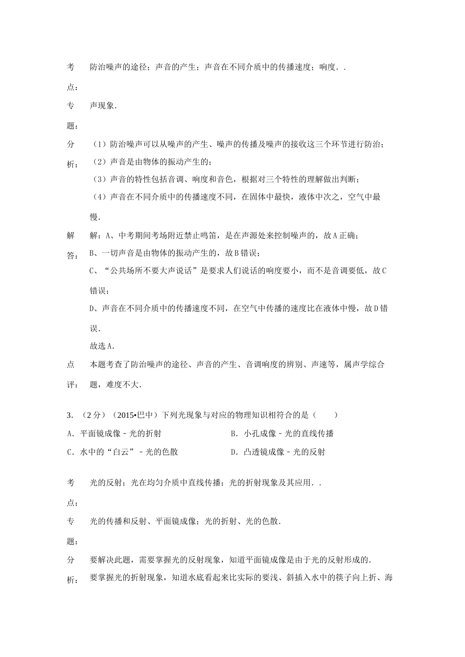 四川省巴中市中考物理真题试卷(含解析)试卷_第2页