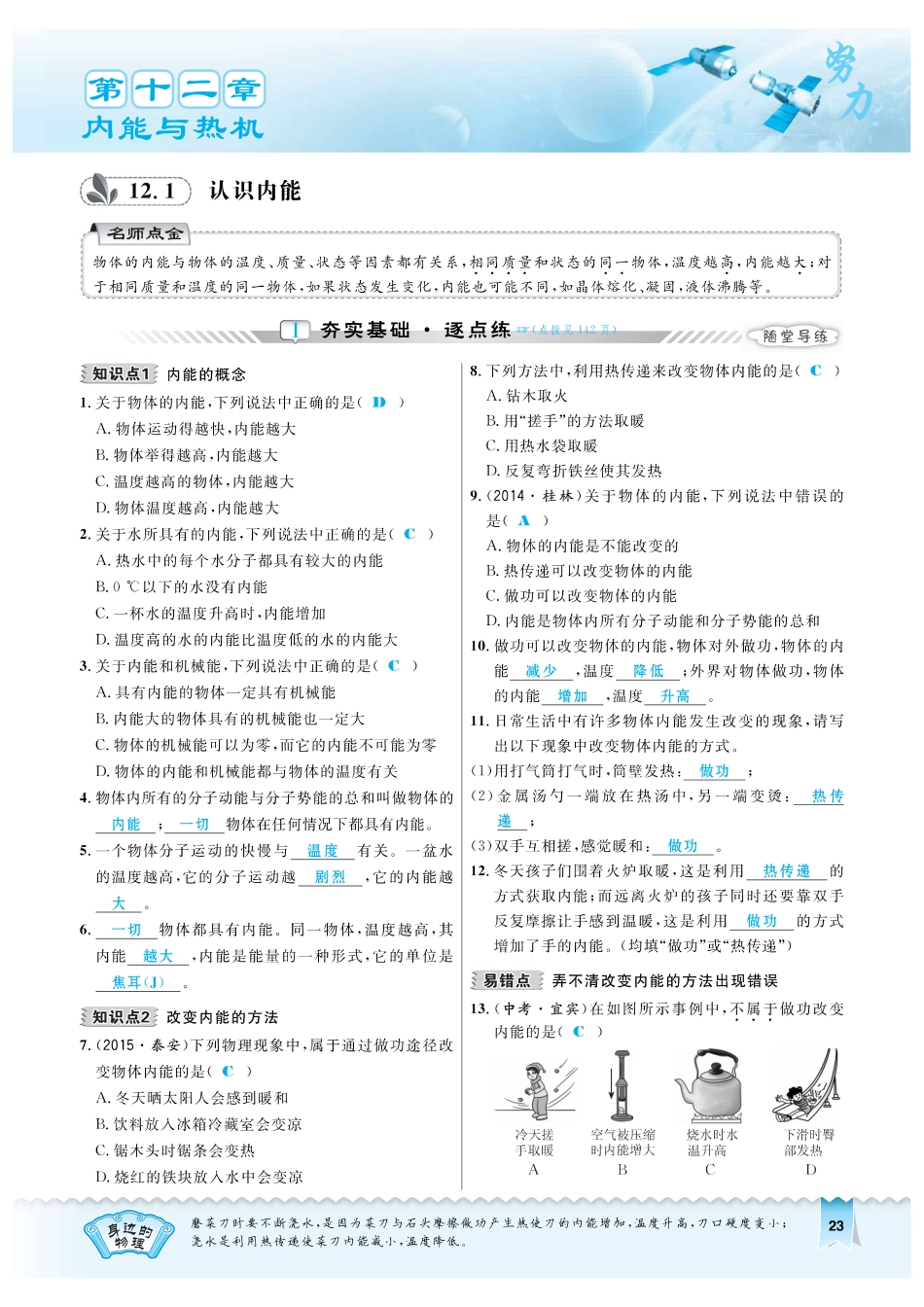 九年级物理上册 121 认识内能习题(pdf) 粤教沪版试卷_第1页