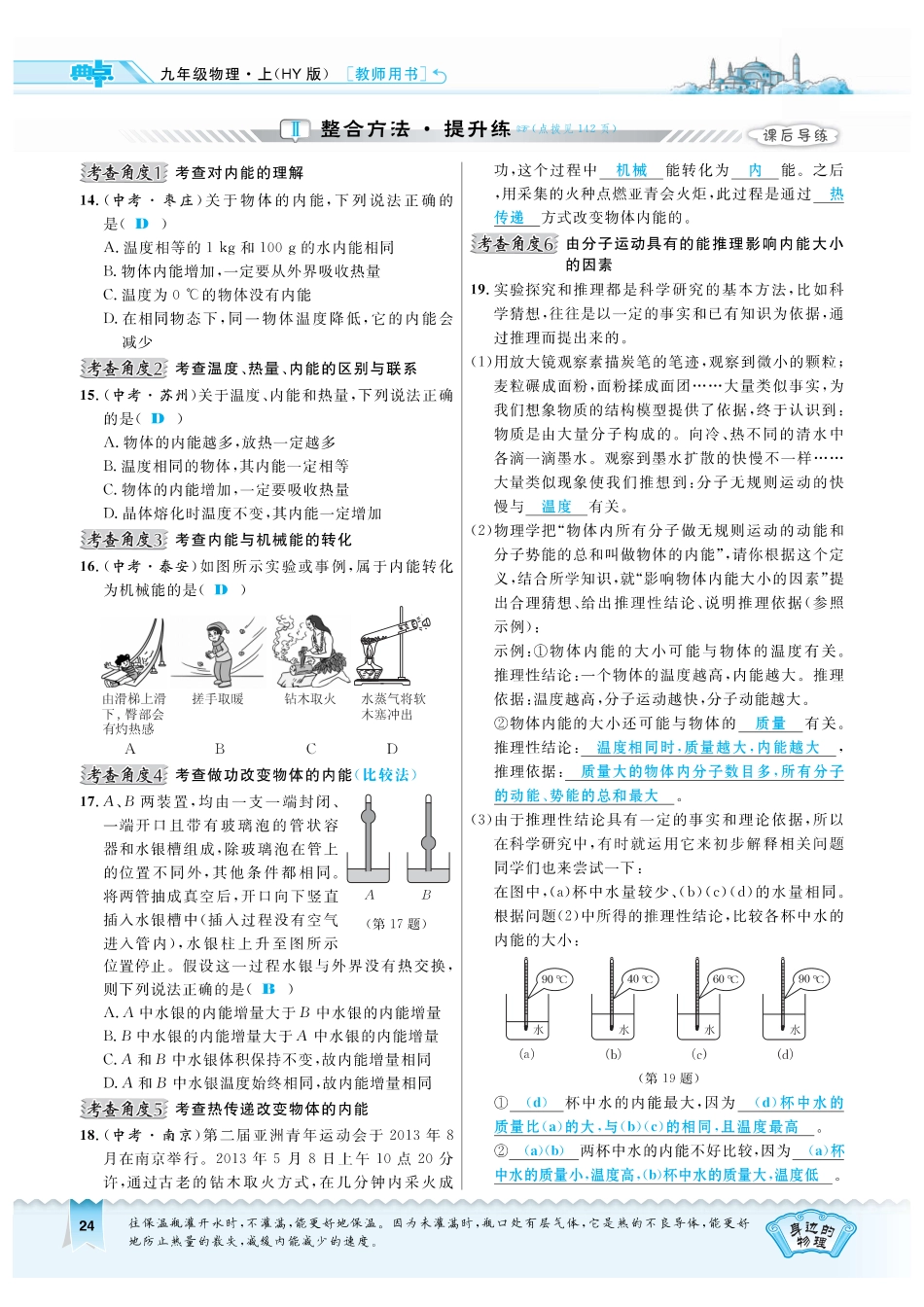 九年级物理上册 121 认识内能习题(pdf) 粤教沪版试卷_第2页