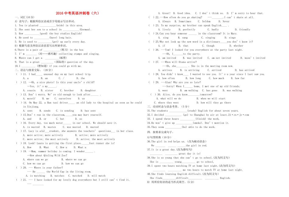 中考英语冲刺卷六试卷_第1页