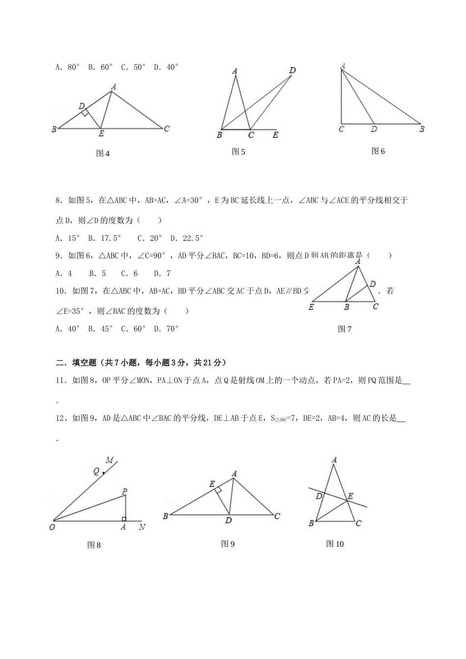 四川省成都市金堂县又新镇永乐场七年级数学下册 5 生活中的轴对称试卷(新版)北师大版试卷_第2页