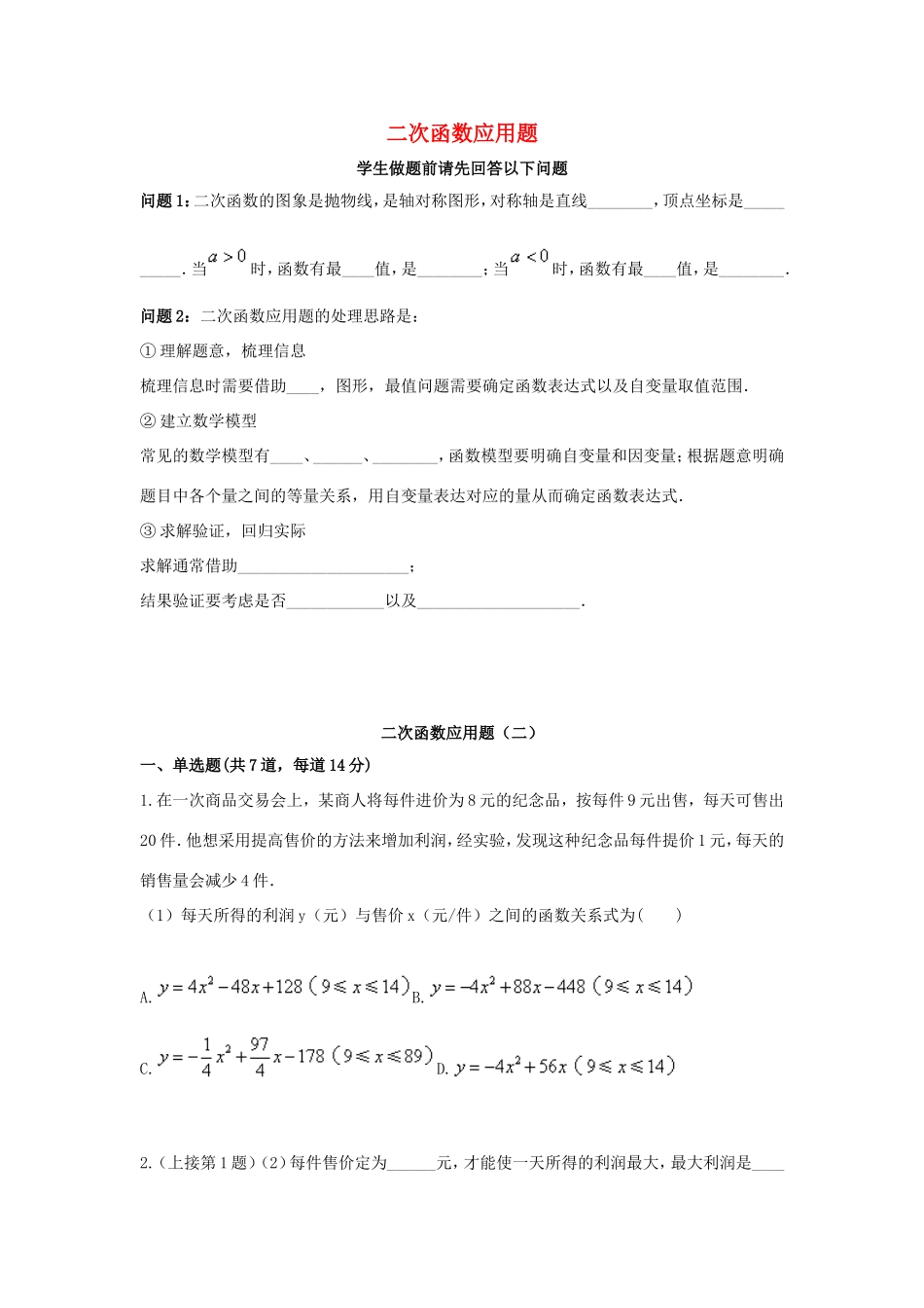 九年级数学上册 二次函数应用题(二)天天练(新版)新人教版试卷_第1页