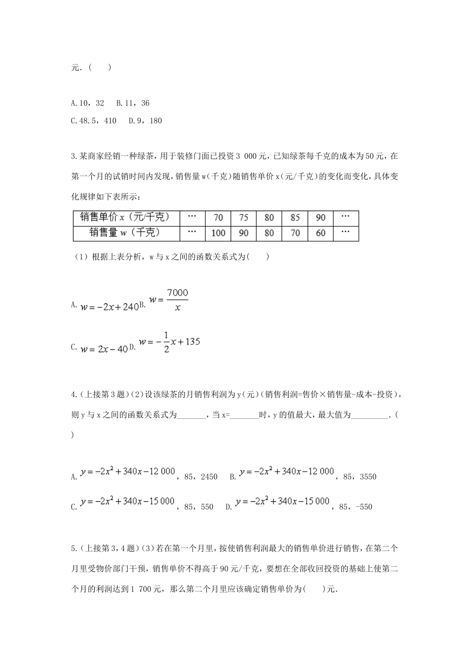 九年级数学上册 二次函数应用题(二)天天练(新版)新人教版试卷_第2页