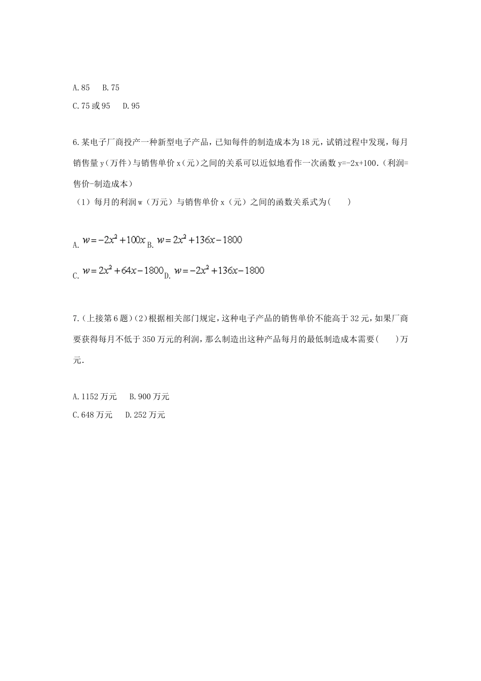 九年级数学上册 二次函数应用题(二)天天练(新版)新人教版试卷_第3页