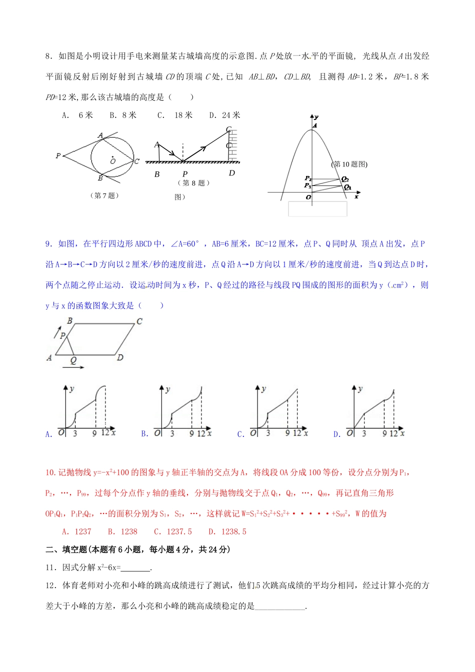 九年级数学学业考试模拟试卷(5) 浙教版试卷_第2页