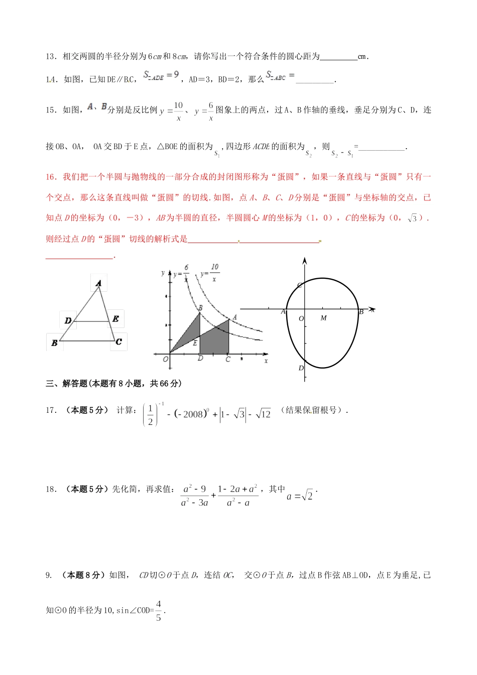 九年级数学学业考试模拟试卷(5) 浙教版试卷_第3页