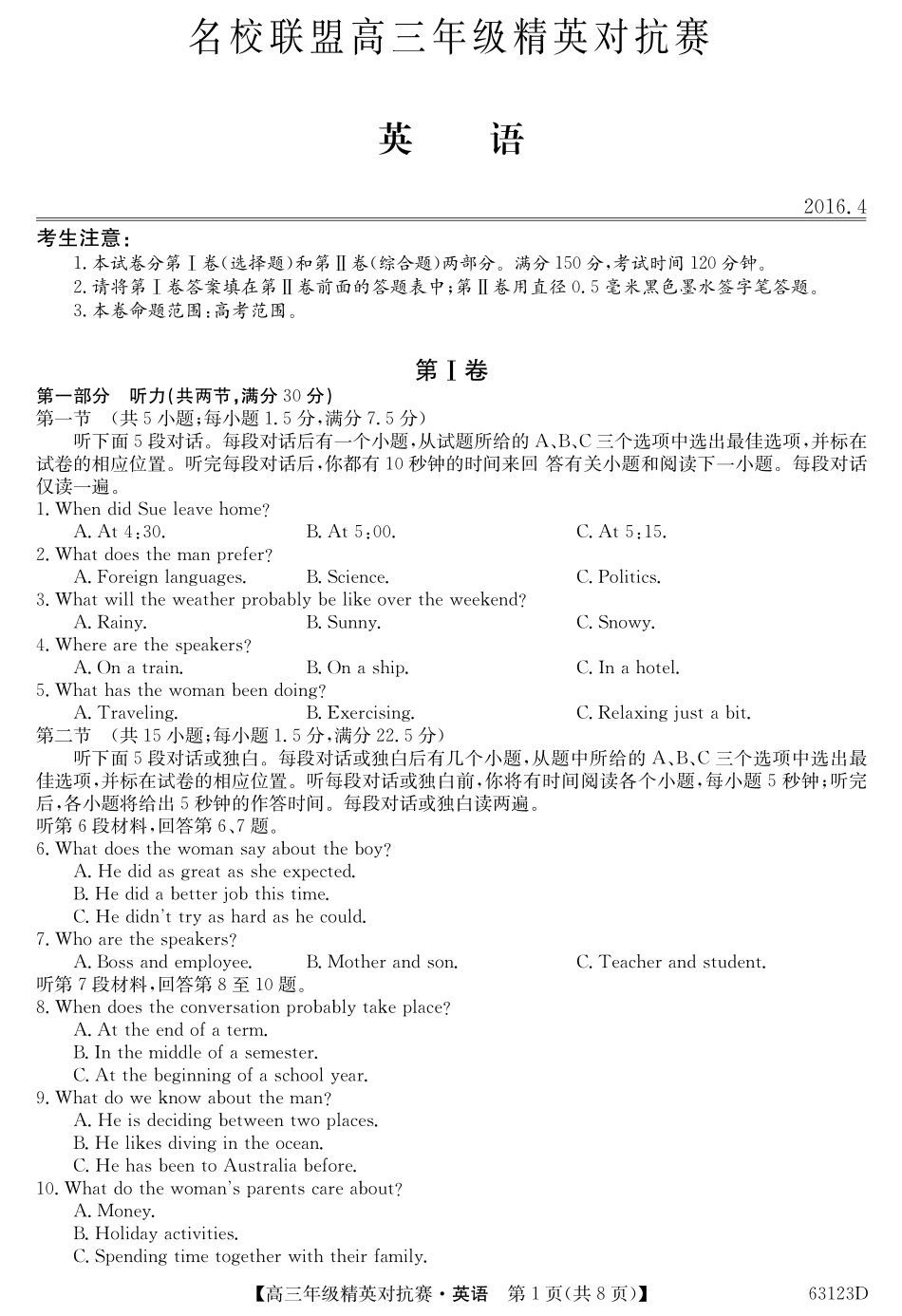 名校联盟高三年级精英对抗赛英语 河南省名校联盟届高三英语下学期精英对抗赛试卷(PDF) 河南省名校联盟届高三英语下学期精英对抗赛试卷(PDF)_第1页