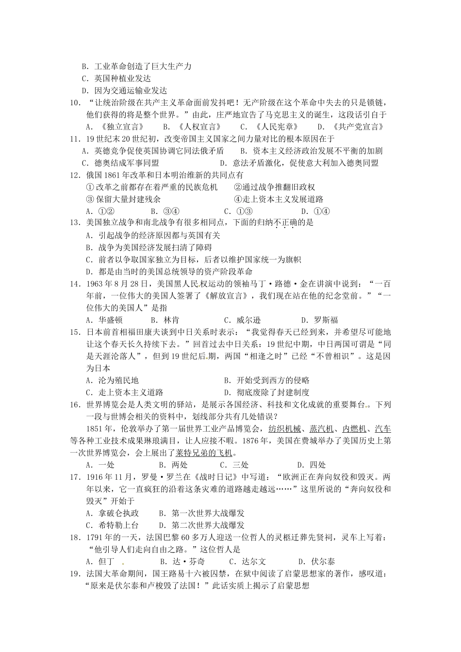 九年级历史上学期期中考试卷 人教新课标版试卷_第2页