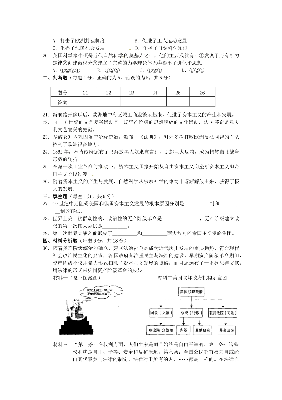 九年级历史上学期期中考试卷 人教新课标版试卷_第3页