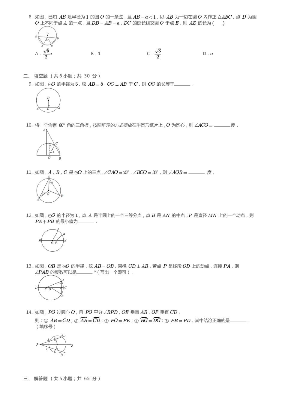 九年级数学下册 271 圆的认识同步测试(pdf)(新版)华东师大版试卷_第2页