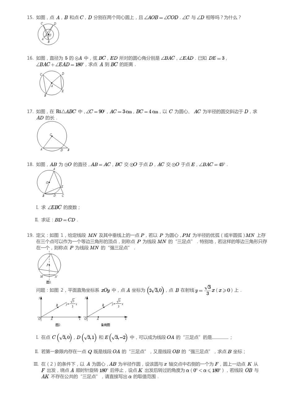 九年级数学下册 271 圆的认识同步测试(pdf)(新版)华东师大版试卷_第3页
