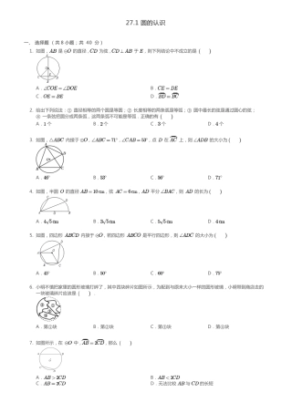 九年级数学下册 271 圆的认识同步测试(pdf)(新版)华东师大版试卷