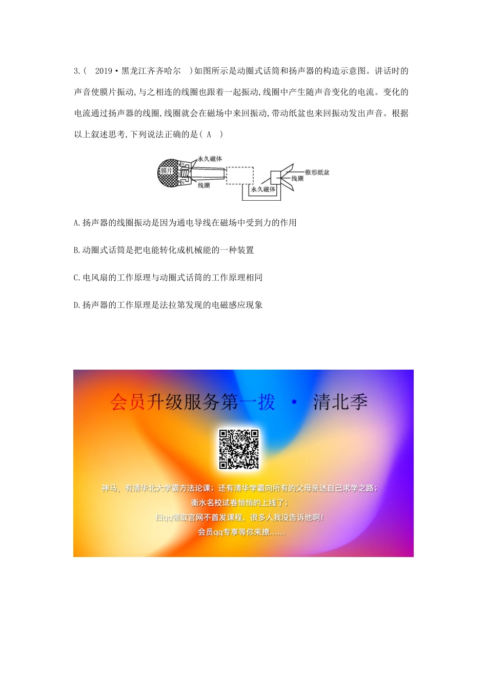 中考物理总复习 专题二 选择题 类型四 解说型选择题试卷_第2页