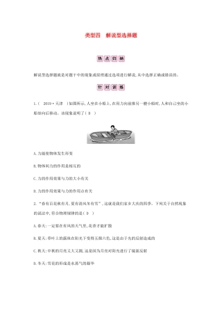 中考物理总复习 专题二 选择题 类型四 解说型选择题试卷