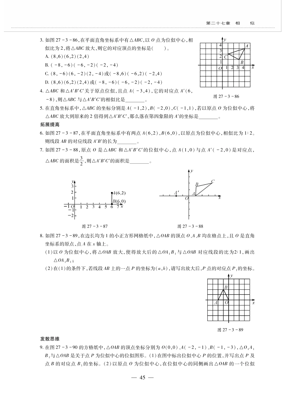 九年级数学下册 第二十七章 相似 273位似 位似(2)作业(pdf，无答案)(新版)新人教版试卷_第3页