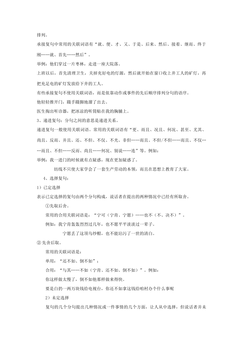 初一暑假专题 复句的结构关系 试题_第2页
