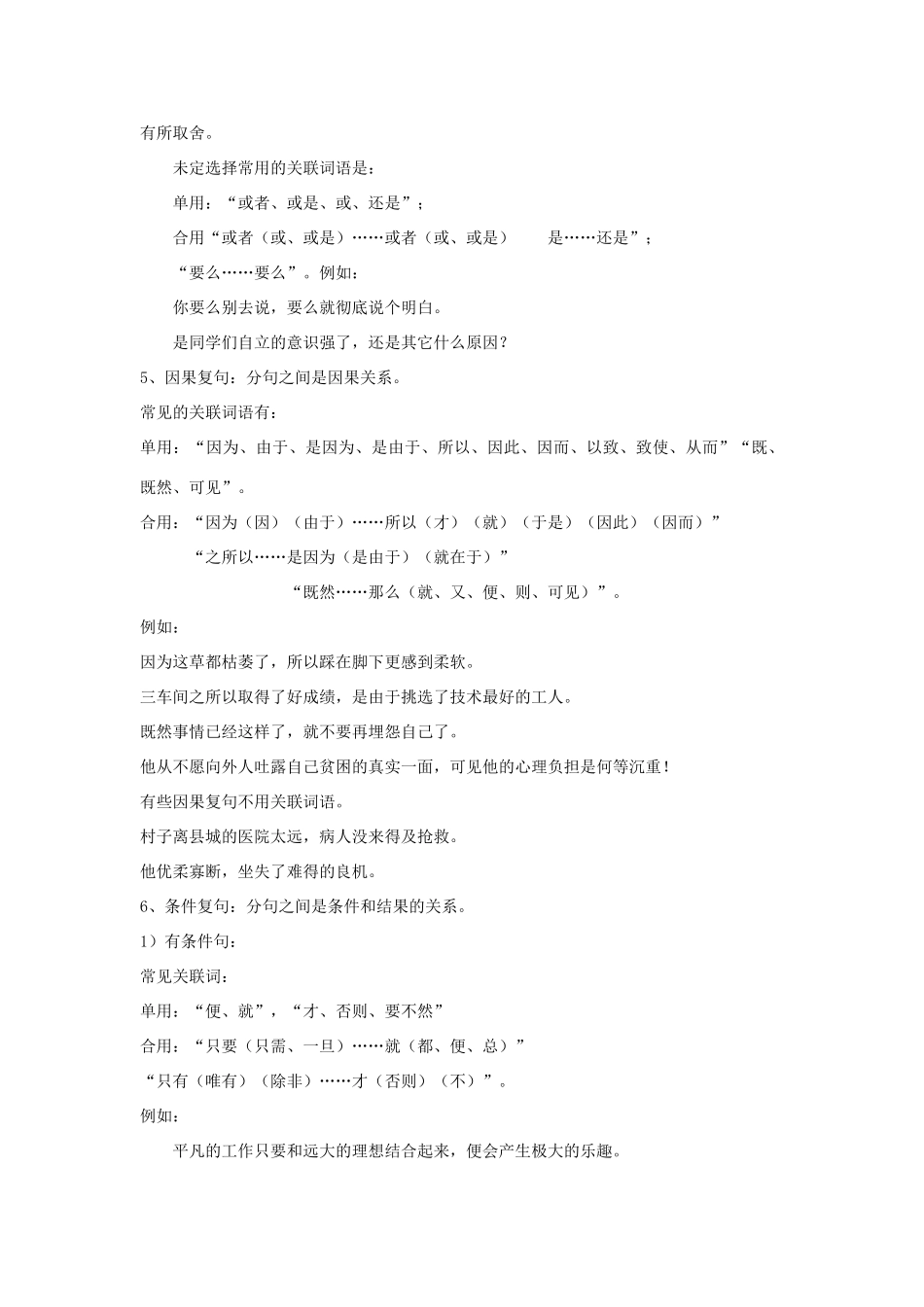 初一暑假专题 复句的结构关系 试题_第3页