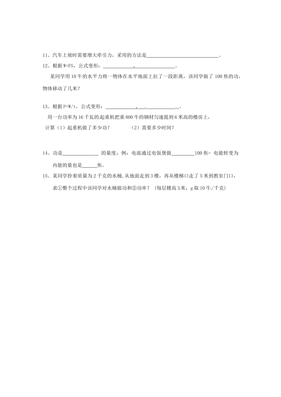 中考科学(1) 功和功率复习 浙教版试卷_第2页