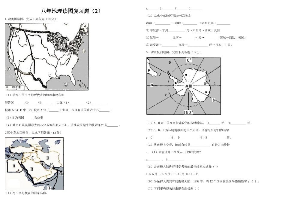 九年级中考地理读图复习题(2)试卷_第1页