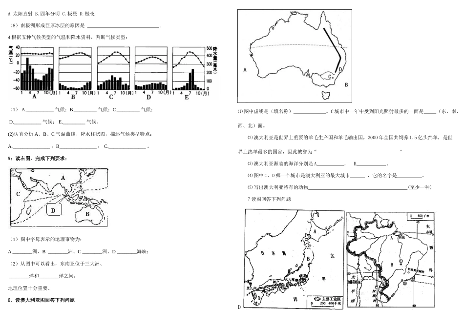 九年级中考地理读图复习题(2)试卷_第2页