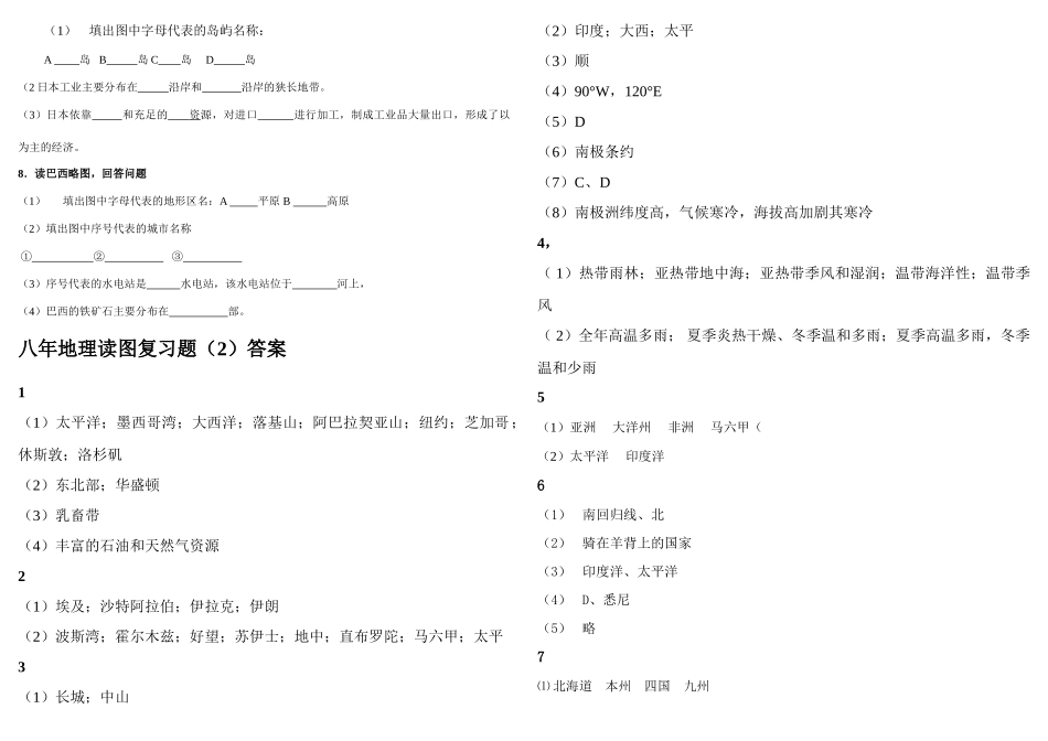 九年级中考地理读图复习题(2)试卷_第3页