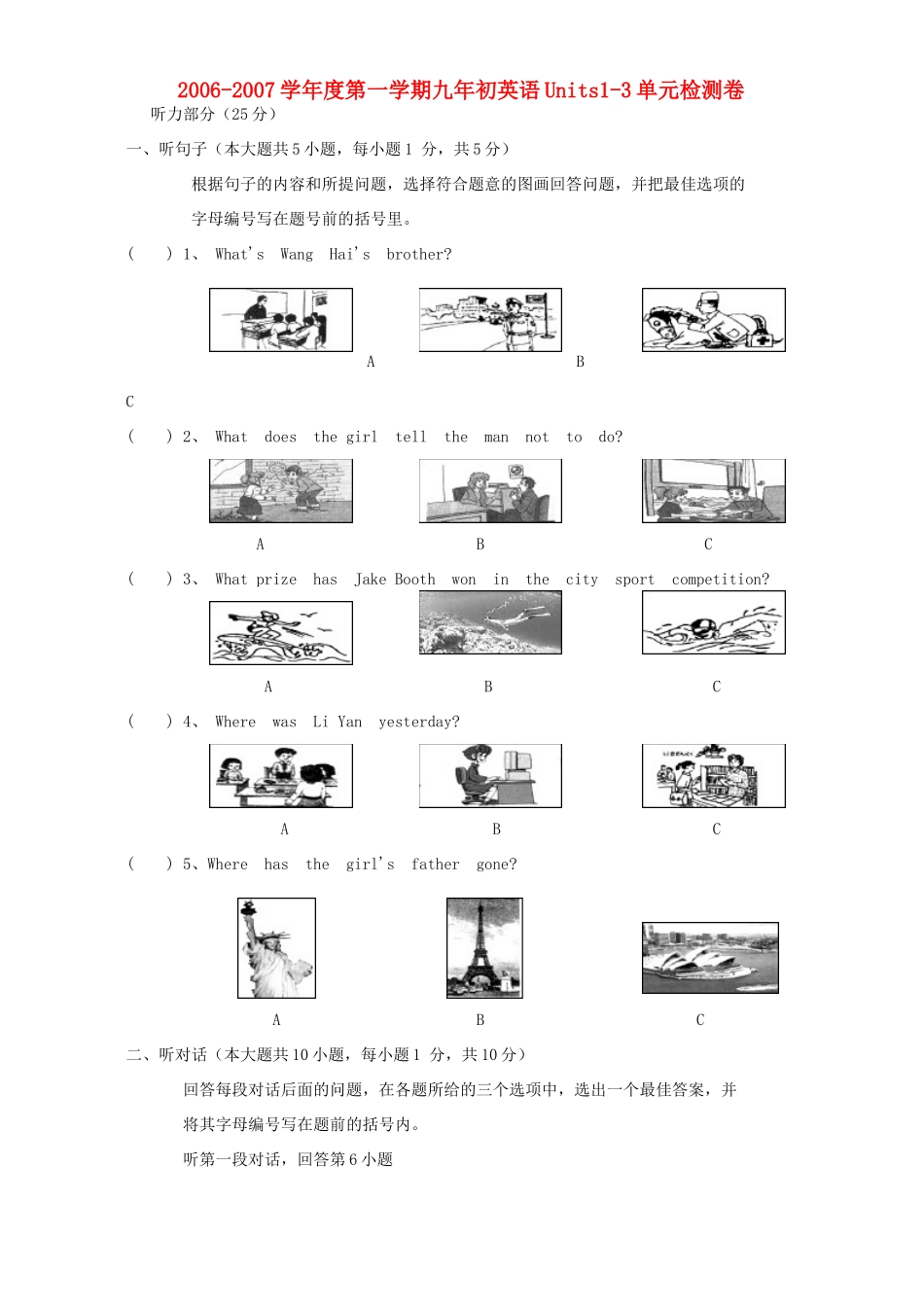 初英语Units1-3单元检测卷 新课标 人教版 试题_第1页