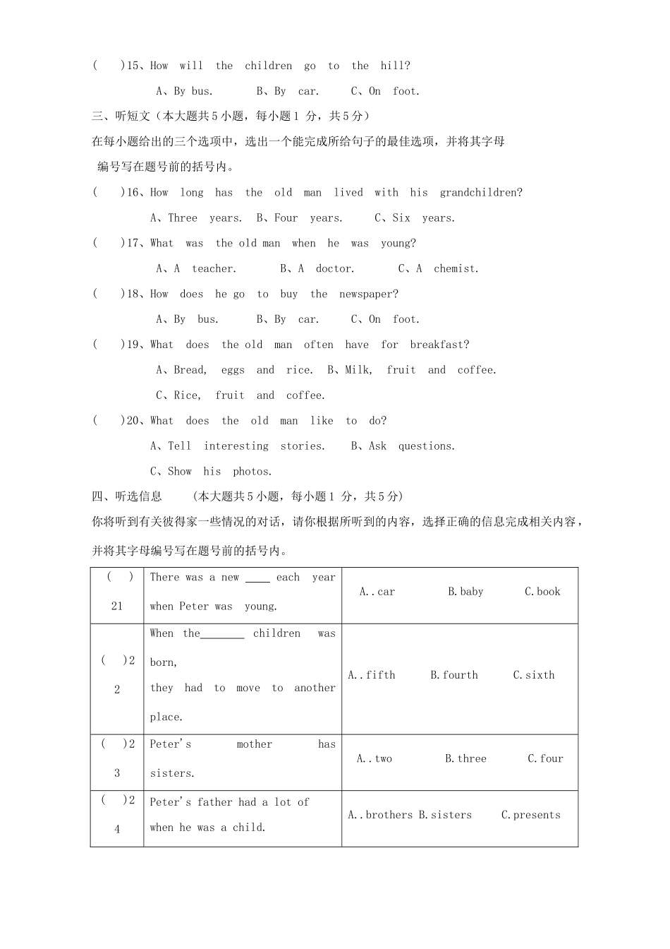 初英语Units1-3单元检测卷 新课标 人教版 试题_第3页