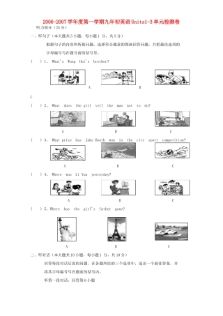 初英语Units1-3单元检测卷 新课标 人教版 试题