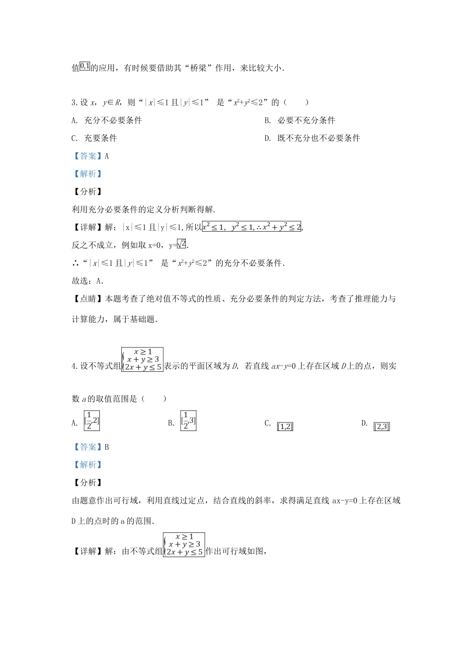 北京市人大附中高考数学模拟预测卷四 文(含解析) 试题_第2页