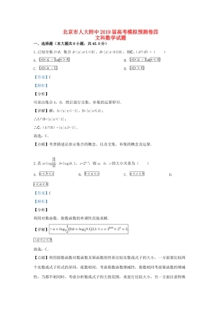 北京市人大附中高考数学模拟预测卷四 文(含解析) 试题