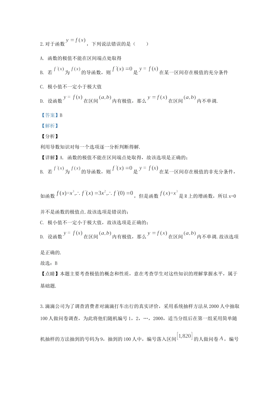 内蒙古赤峰市 高二数学下学期期末联考试题 文(含解析) 试题_第2页