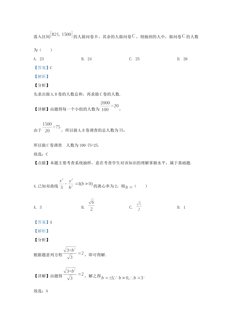内蒙古赤峰市 高二数学下学期期末联考试题 文(含解析) 试题_第3页