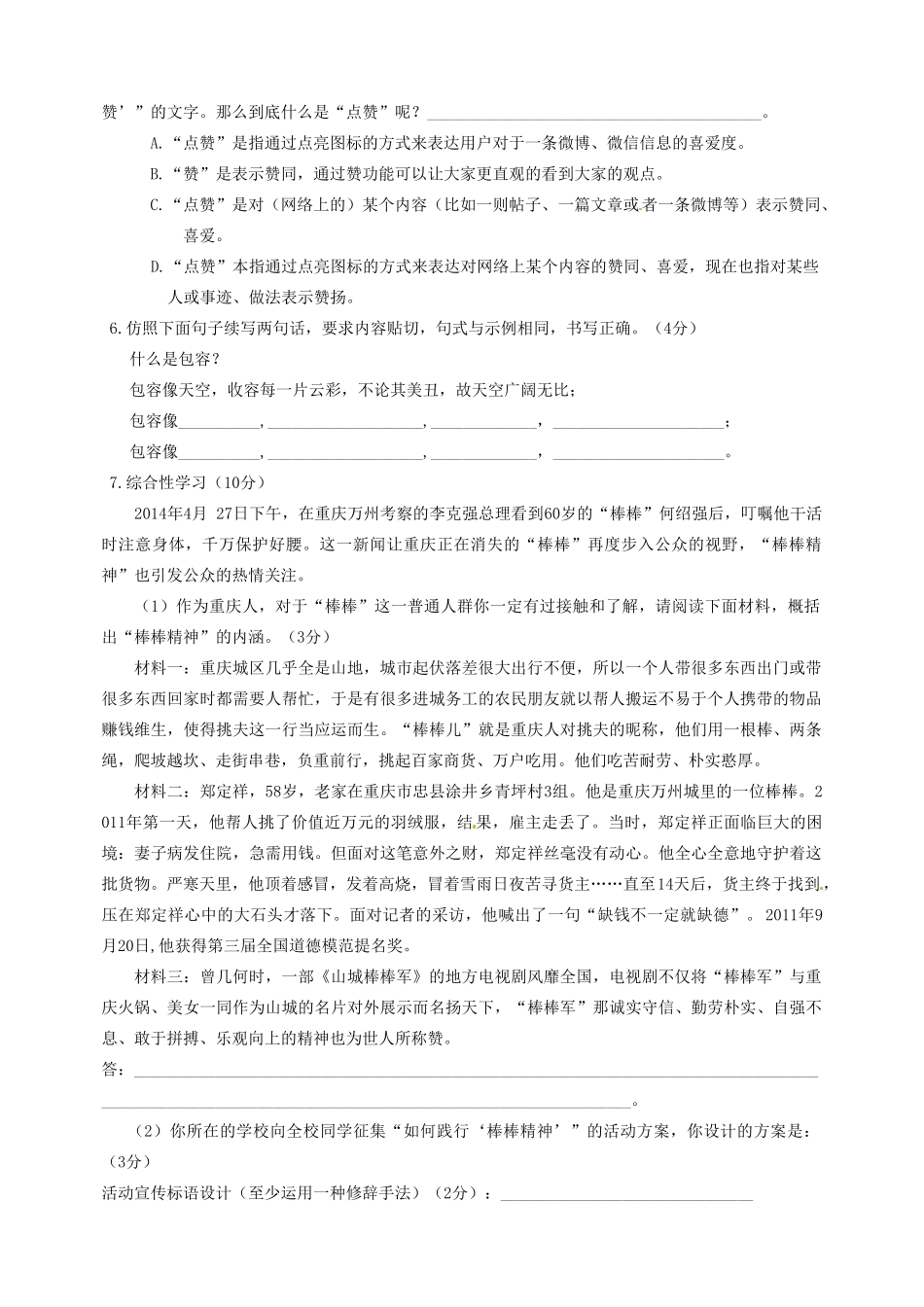 中考语文模拟试卷(三)(无答案)试卷_第2页