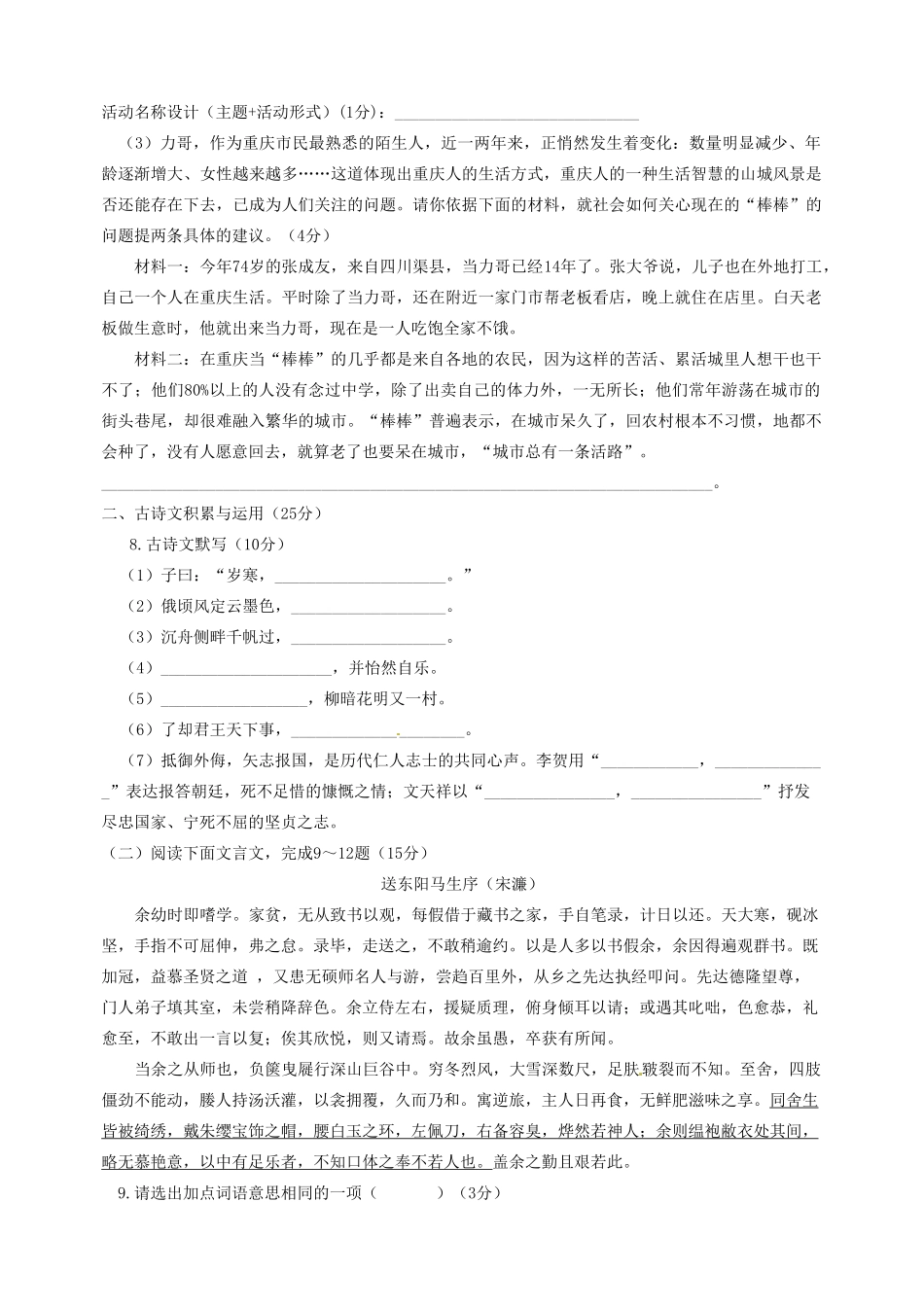 中考语文模拟试卷(三)(无答案)试卷_第3页