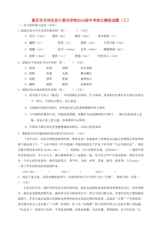 中考语文模拟试卷(三)(无答案)试卷