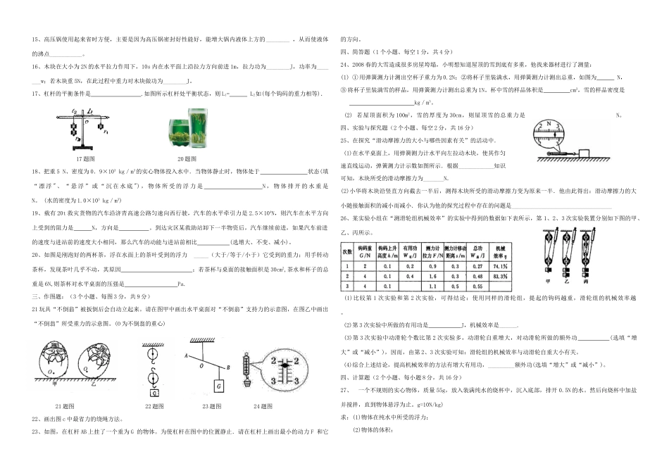 四川省德阳市八年级物理下学期期末考试模拟试卷1 教科版试卷_第2页