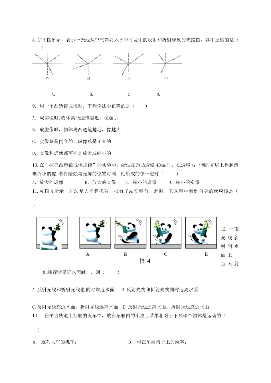 四川省成都七中实验学校八年级物理上学期期中试卷 新人教版试卷_第2页