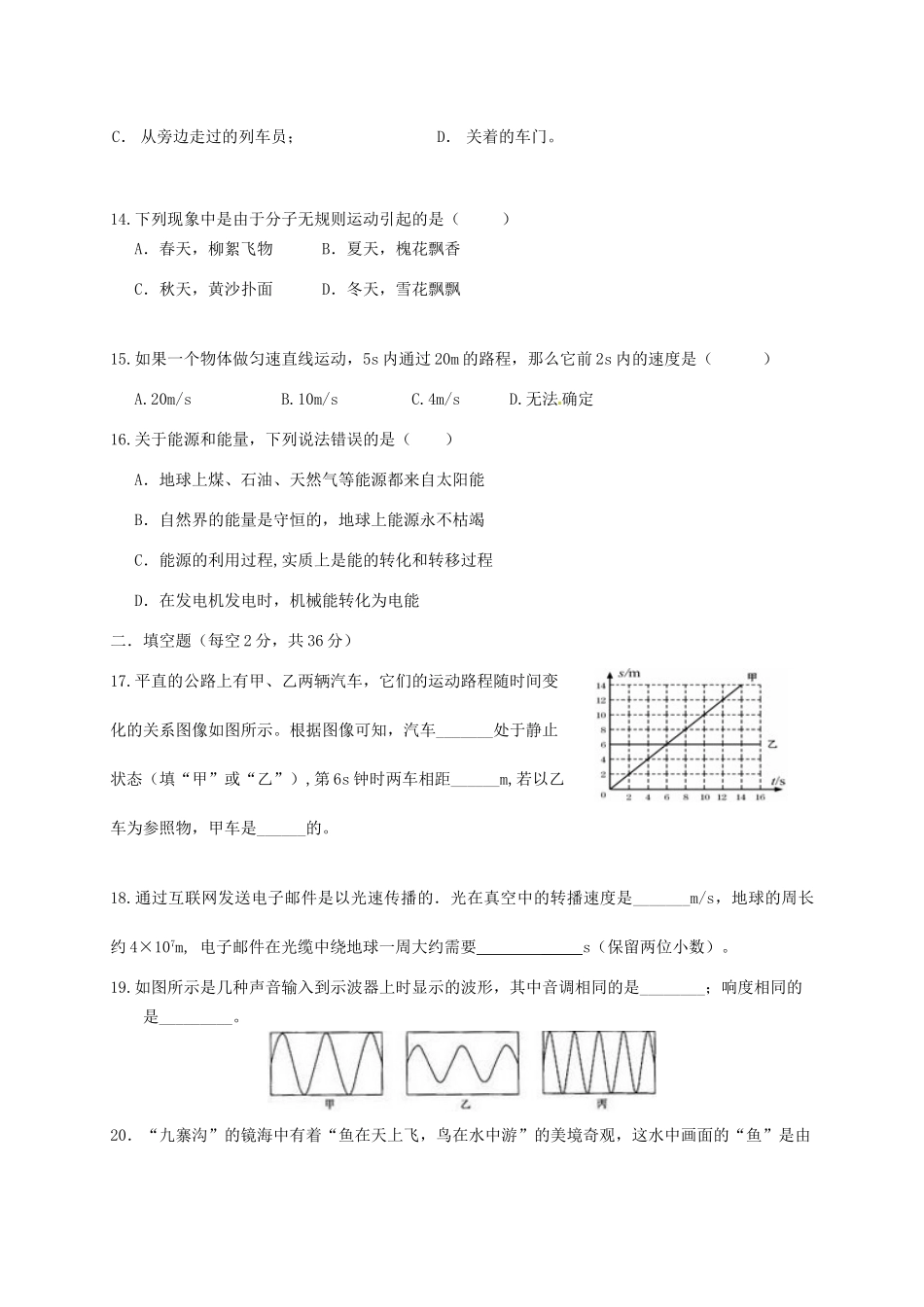 四川省成都七中实验学校八年级物理上学期期中试卷 新人教版试卷_第3页