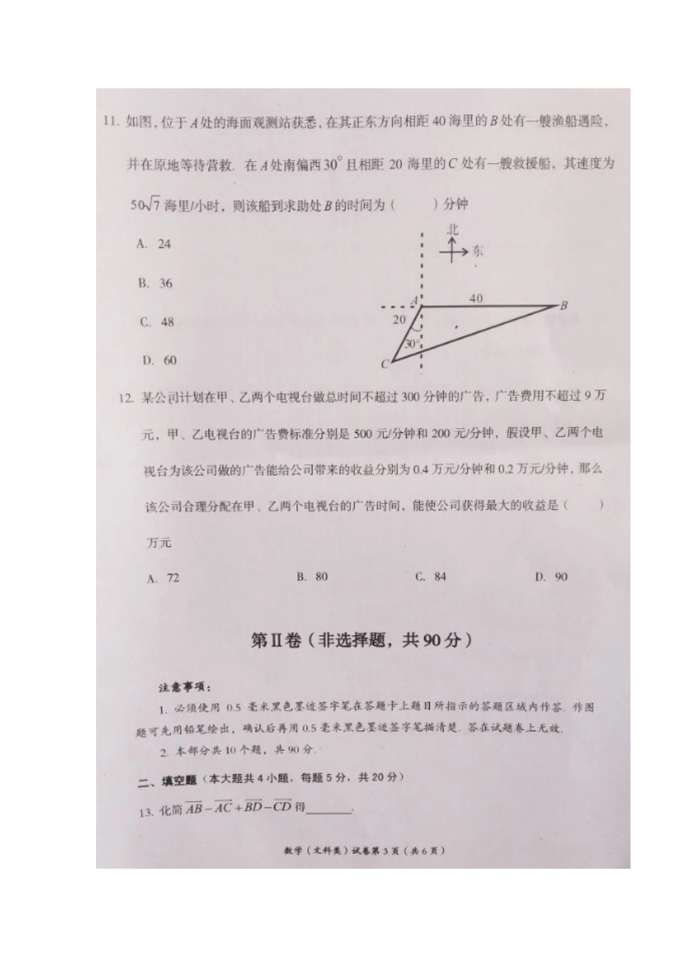 四川省自贡市高一数学下学期期末考试试卷 文(扫描版，无答案)试卷_第3页