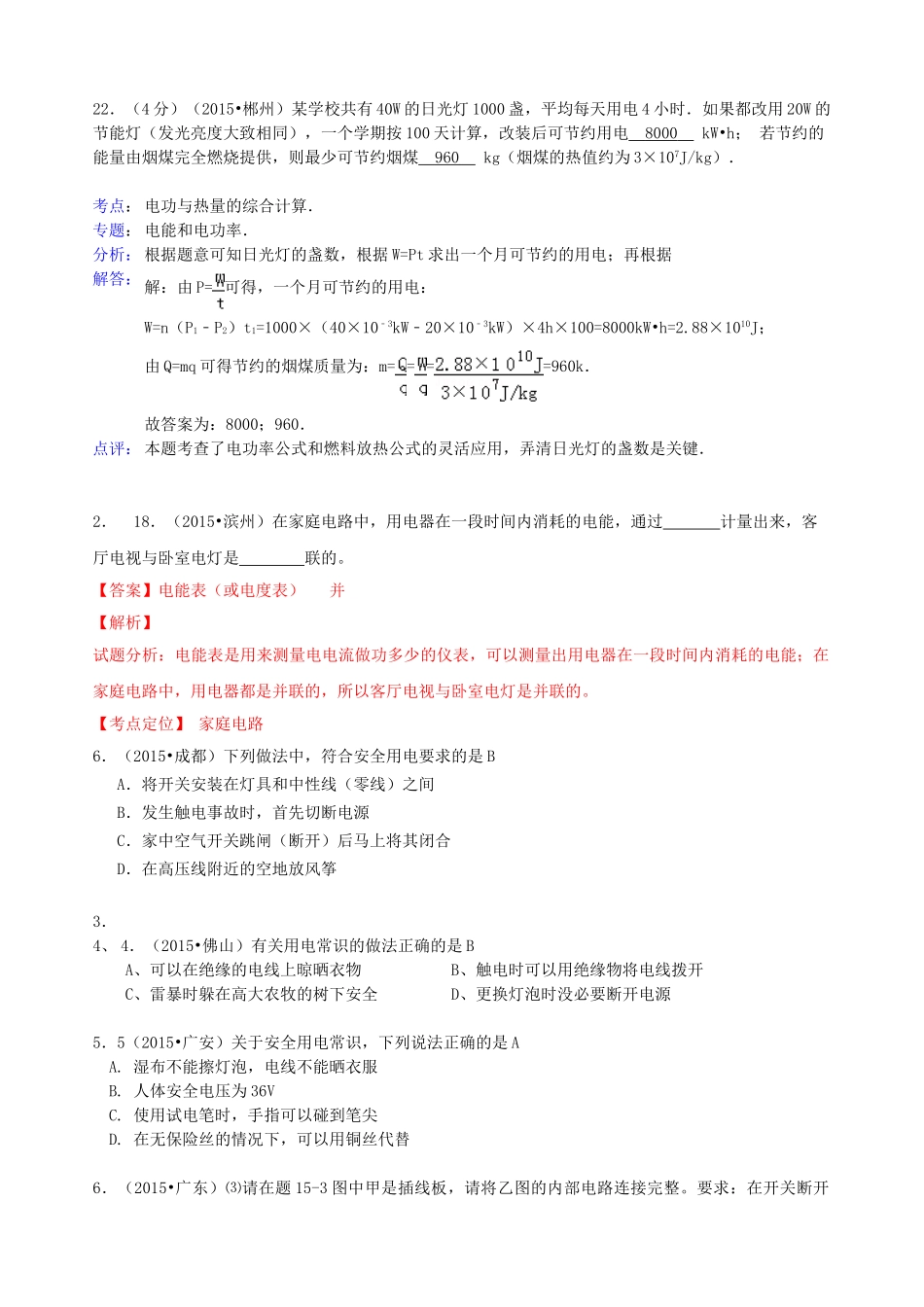 中考物理试卷汇编 生活用电试卷_第2页