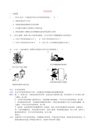 中考物理试卷汇编 生活用电试卷