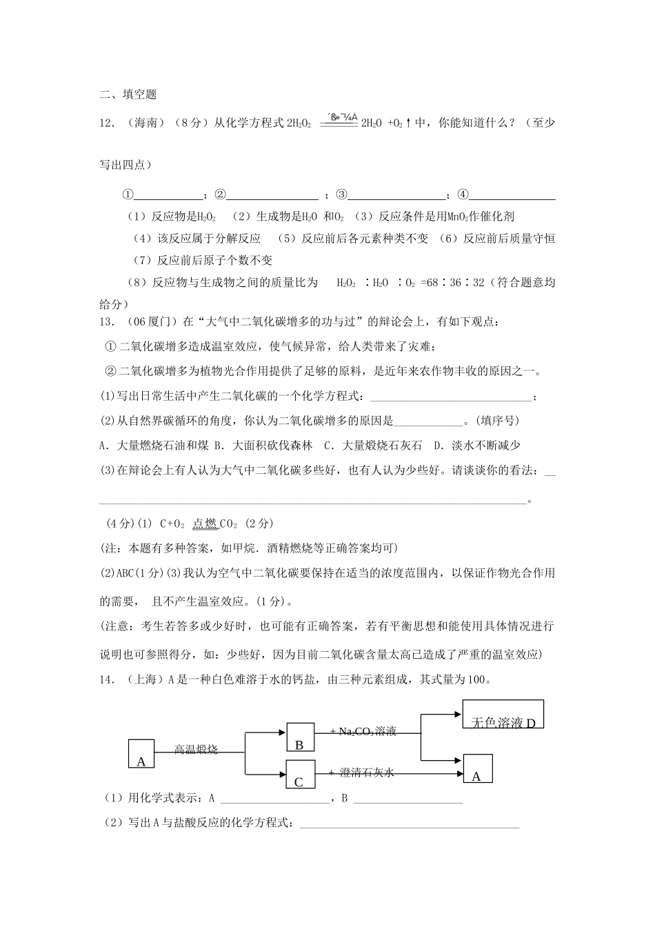 九年级化学 第四单元燃烧与燃料单元试卷汇编 鲁教版试卷_第3页
