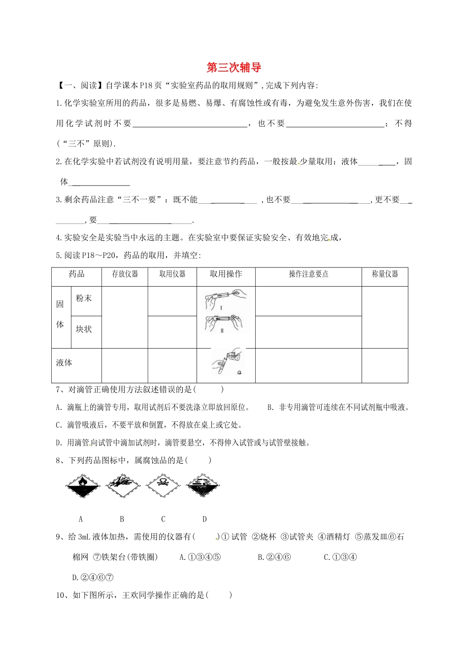 九年级化学上学期辅导试卷3 新人教版试卷_第1页