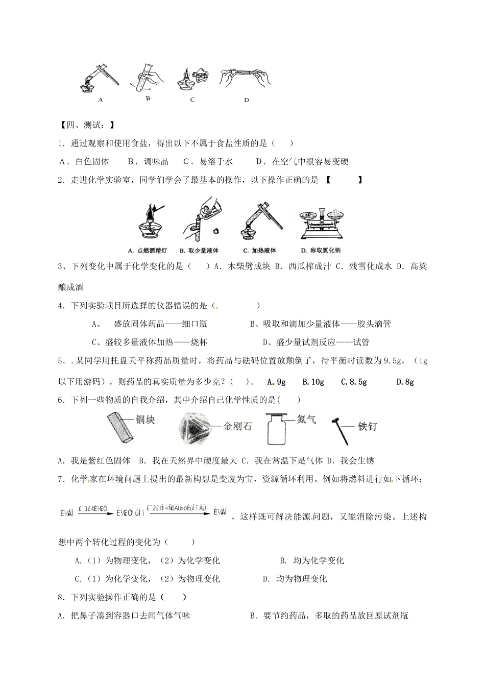 九年级化学上学期辅导试卷3 新人教版试卷_第2页