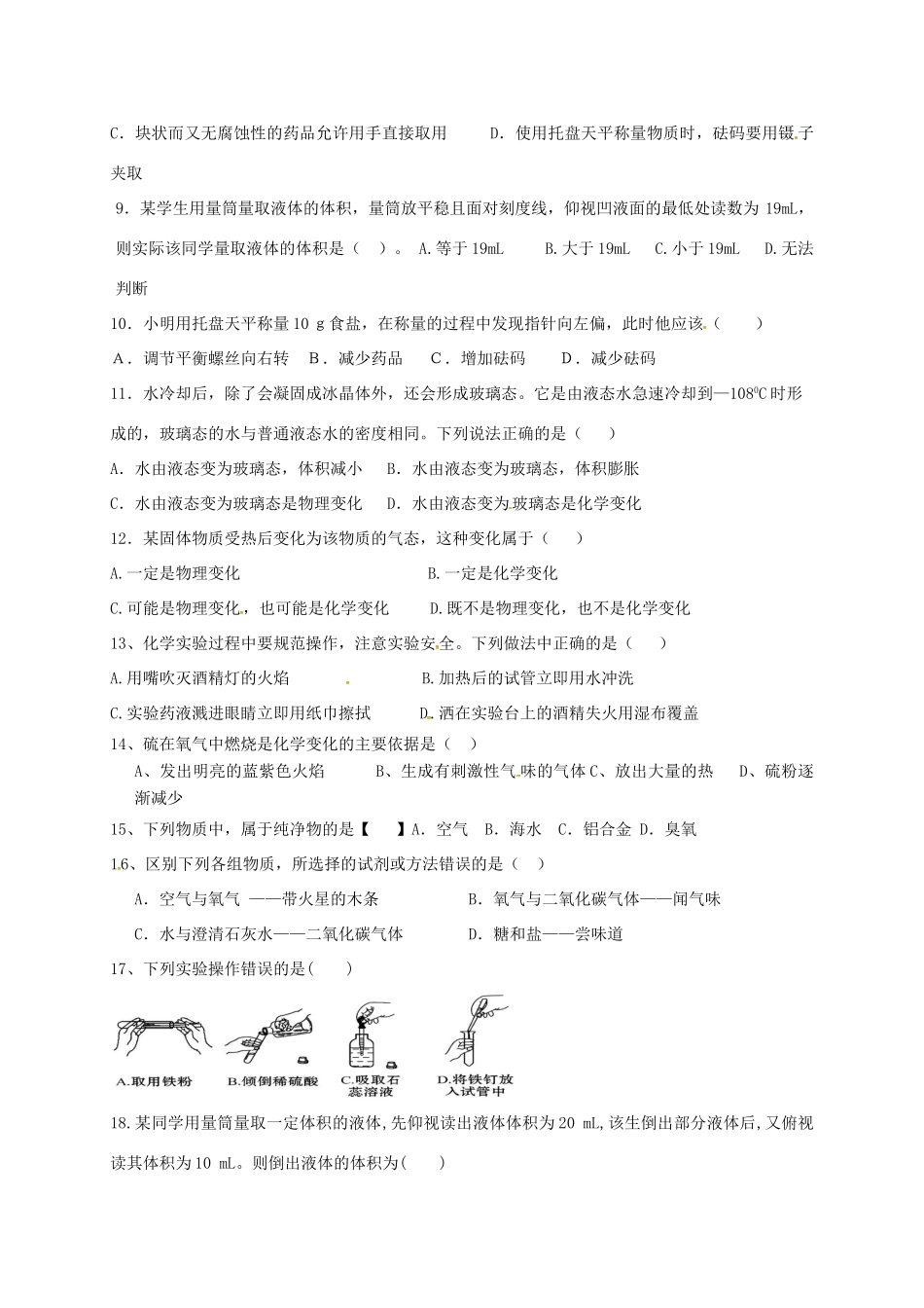 九年级化学上学期辅导试卷3 新人教版试卷_第3页